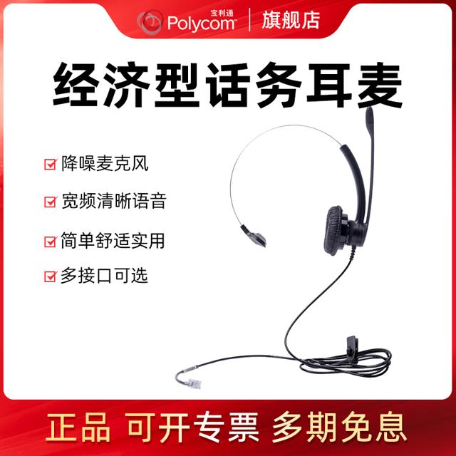Polycom 宝利通 SP11-12系列头戴式呼叫中心话务耳机客服耳机