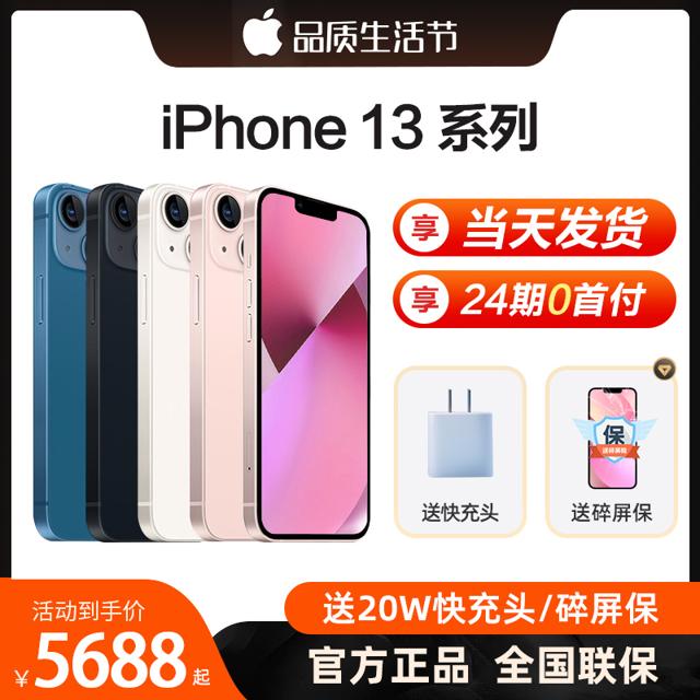 苹果（Apple） iPhone 13系列 A2634国行版 5G手机