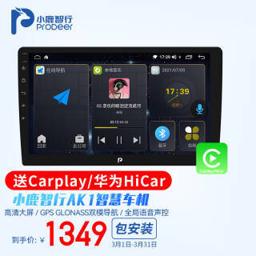 ProDeer 小鹿智行 大屏导航 倒车影像 