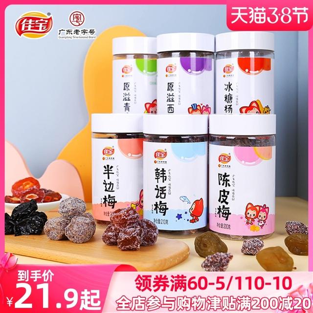 佳宝 罐装话梅 210g*2罐 