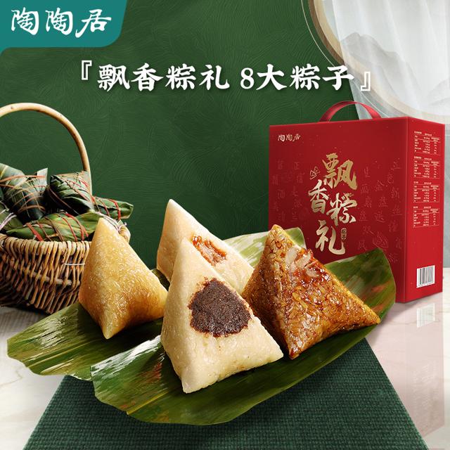 陶陶居 飘香粽礼盒800g猪肉蛋黄鲜肉粽豆沙枧水粽嘉兴特产端午送礼 
