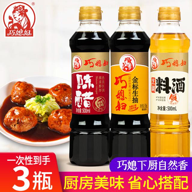 SMART WIFE 巧媳妇 酱油陈醋料酒组合装 500ml*3瓶 