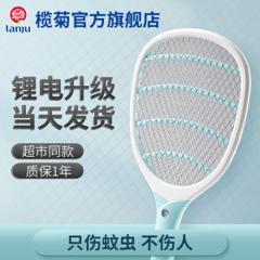榄菊 充电式电蚊拍 锂电款