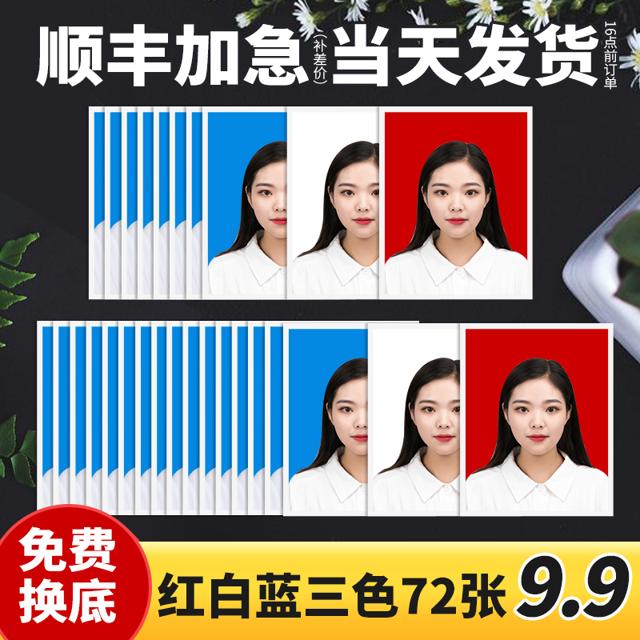 益好 乐凯圣铂人像光面 1寸证件照 8小张不换底