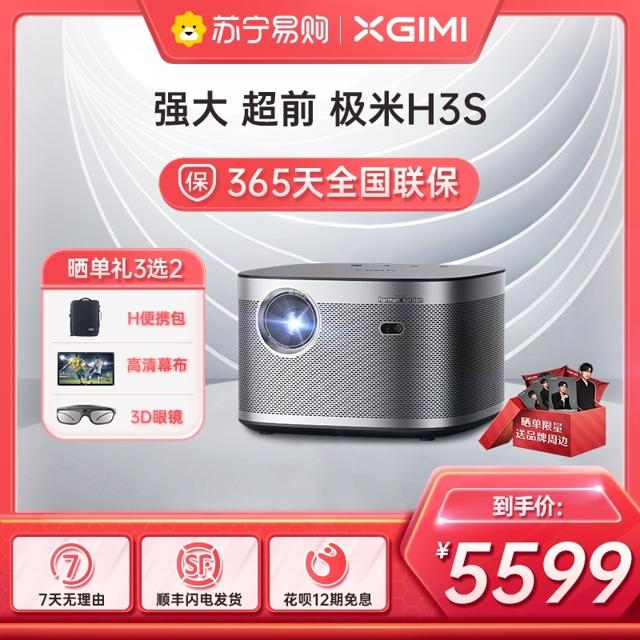 极米（XGIMI） H3S 投影仪