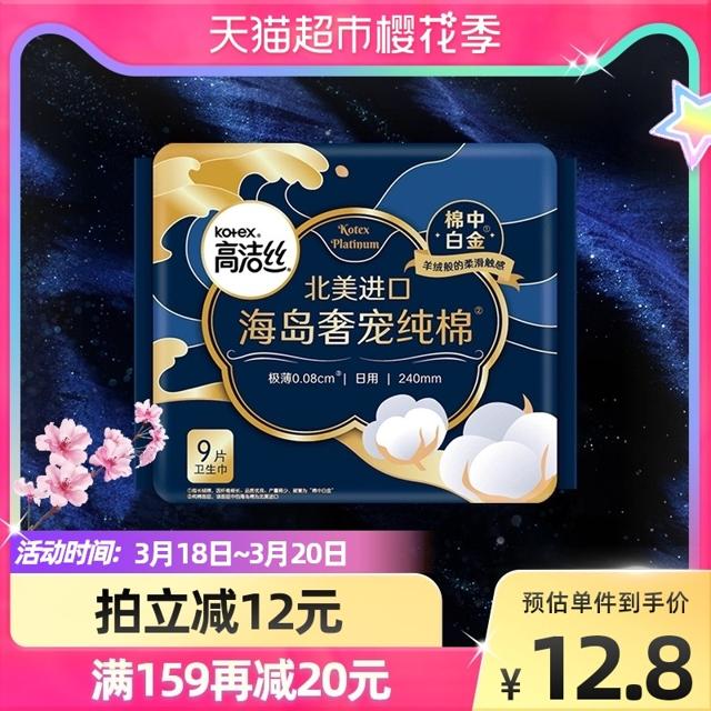 高洁丝（kotex） 海岛奢宠纯棉240mm×9片进口超薄日用尊享柔润呵宠卫生巾