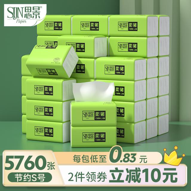 SIJING 思景 纸巾抽纸整箱家用实惠装婴儿适用30包面巾餐巾纸抽取式卫生纸 