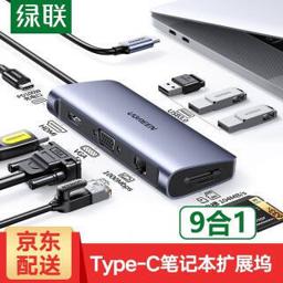 绿联（UGREEN） CM179 Type-C扩展坞 九合一 深空灰