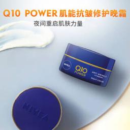妮维雅（NIVEA） 欧洲进口 妮维雅(NIVEA) Q10辅酶抗皱修护晚霜 50ml/支 女士面霜 夜间修护 进口精选