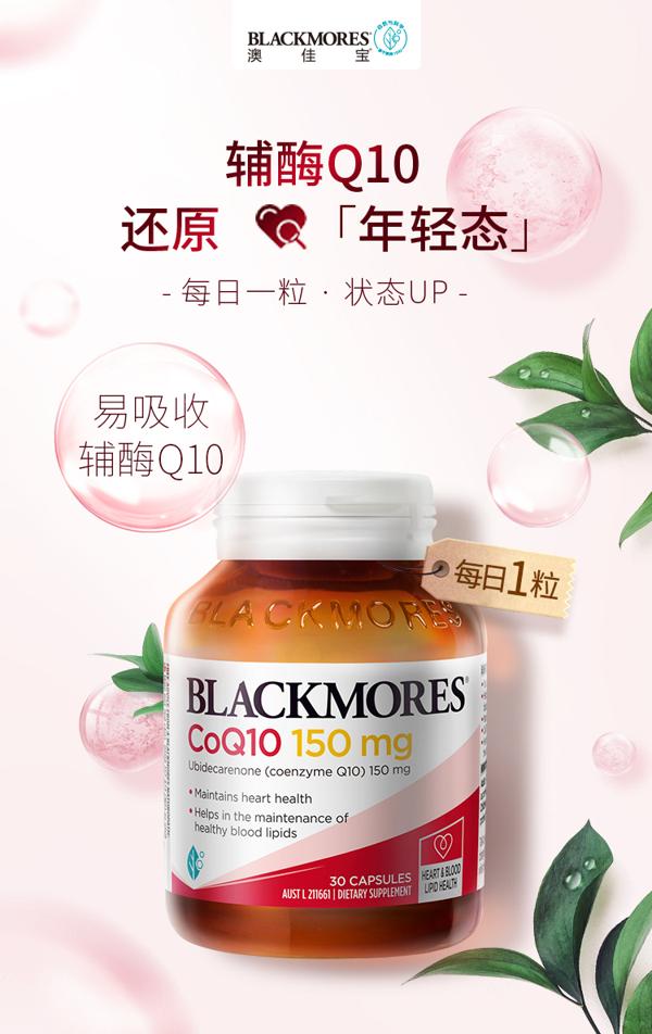 守护心脑血管，提升精力，澳洲进口：30粒 澳佳宝 辅酶素Q10软胶囊 65.75元包邮（之前推荐73元） 买手党-买手聚集的地方