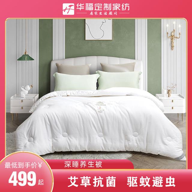 华福定制家纺旗舰店2021秋冬新款艾草纤维保暖抗菌被芯春秋冬被子