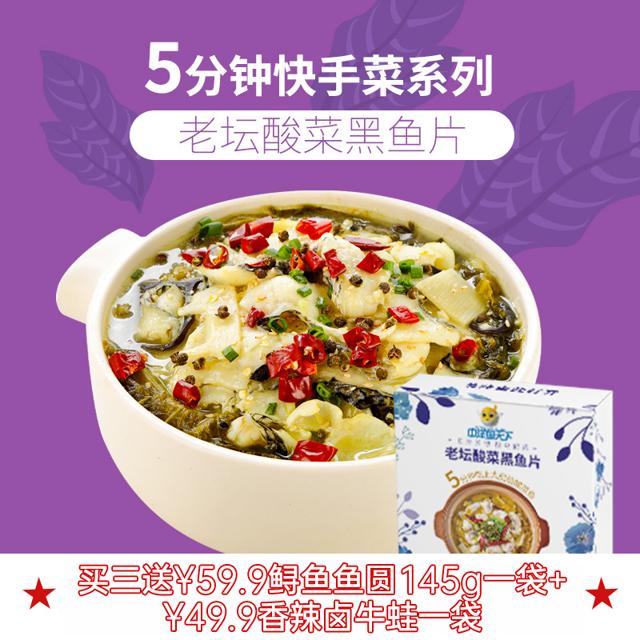 中洋鱼天下 酸菜黑鱼片474g/盒正宗金汤酸菜鱼半成品冷冻水产
