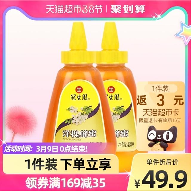 有券的上：冠生园（GSY） 洋槐蜂蜜挤压瓶身428g*2瓶滋补冲饮美容真天然蜂蜜