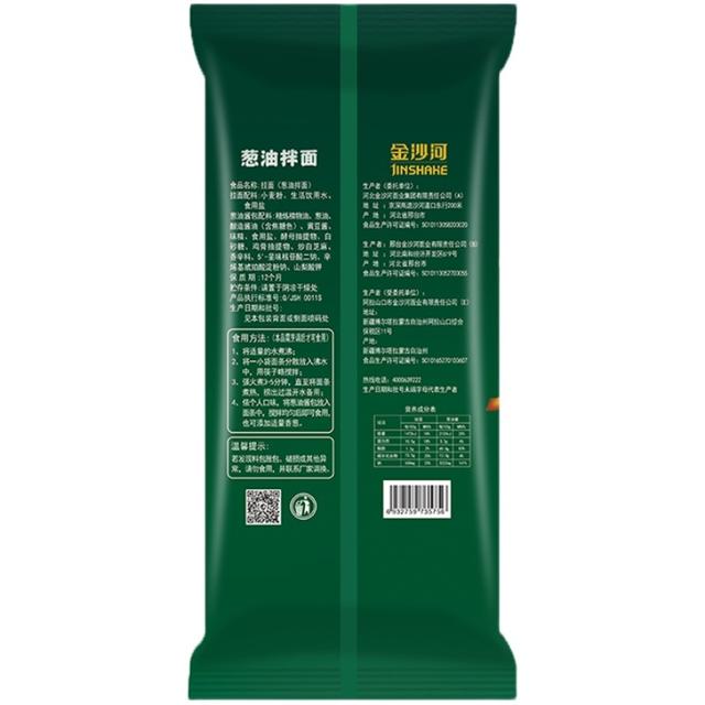 金沙河 挂面葱油拌面360g*1袋方便酱料调料包调味包料包面早餐面条 