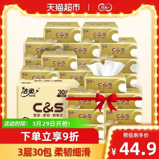 88VIP：洁柔（C&S） 金尊纯韧系列 抽纸 3层100抽30包（190*123mm）