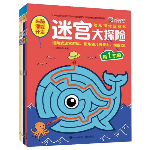 《迷宫大探险》（全套4册） 