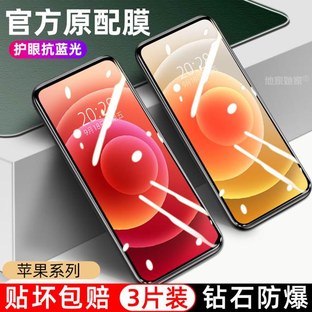 YINUO 以诺 iPhone13系列 钢化膜
