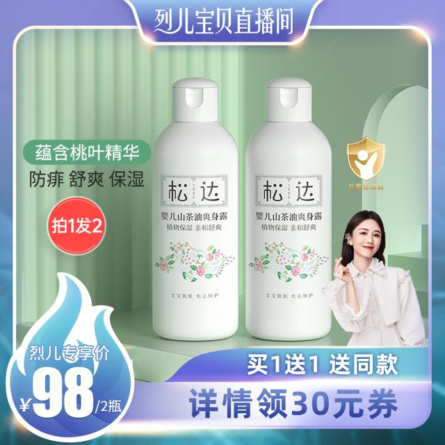 直播专享：松达 山茶油系列 婴儿爽身露 200ml