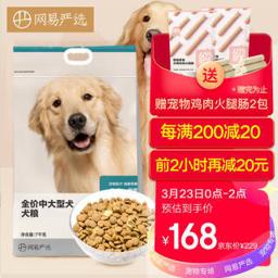 YANXUAN 网易严选 全价全期中大型犬粮 7kg 