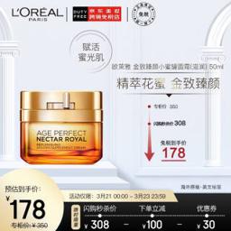 巴黎欧莱雅 金致臻颜花蜜奢养滋润面霜 50ml