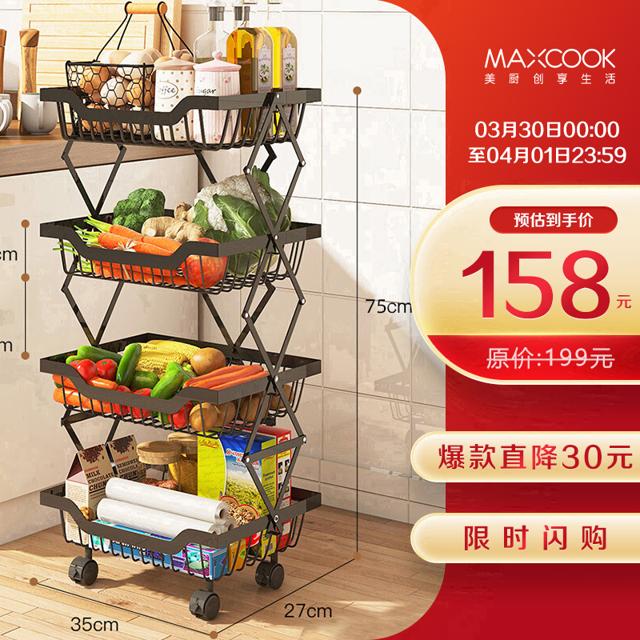 MAXCOOK 美厨 厨房置物架 落地多层小推车可折叠拉伸置物架 蔬菜储物收纳架厨房收纳神器 四层MCZW5022