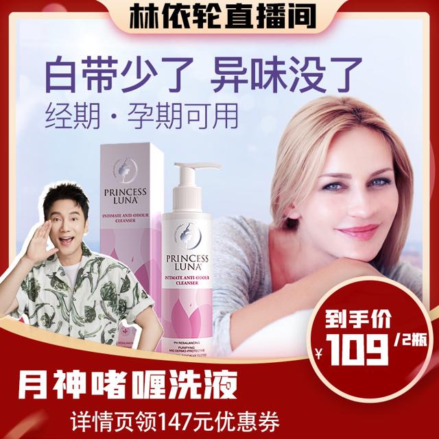 直播专享：Princess Luna 月神 乳铁蛋白私处护理液 250ml