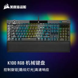 美商海盗船 K100 110键 有线机械键盘 黑色 海盗光轴 RGB 