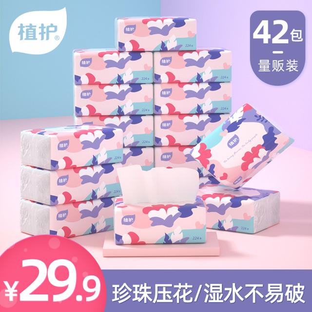 植护 42包原木抽纸餐巾纸批发家用纸巾整箱家庭装卫生纸实惠面巾纸