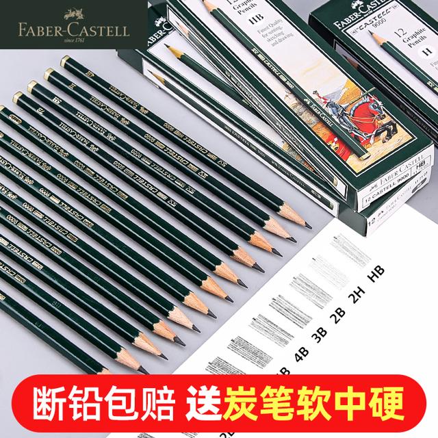 辉柏嘉 德国辉柏嘉9000素描笔铅笔套装2比美术生专用绘画用品4b画笔2b碳笔速写笔工具6b画画绘图8B/HB初学者满送炭笔