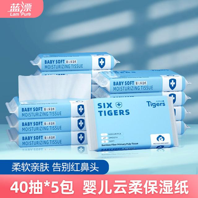 Lam Pure 蓝漂 40抽5包婴儿保湿纸乳霜纸餐巾纸抽柔纸巾宝宝用面巾纸实惠装