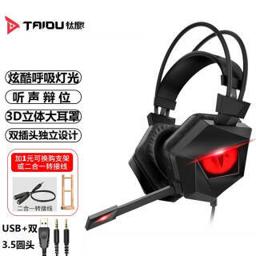 TAIDU 钛度 THS-300 PRO 耳罩式头戴式有线耳机 黑色 3.5mm/USB口