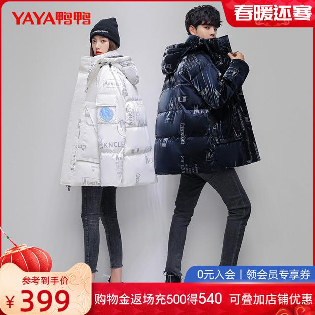 YAYA 鸭鸭羽绒服 鸭鸭韩版连帽短款情侣款羽绒服2021年冬季新款时尚潮流男女款外套 