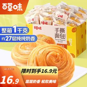 Be&Cheery 百草味 手撕面包1000g整箱装