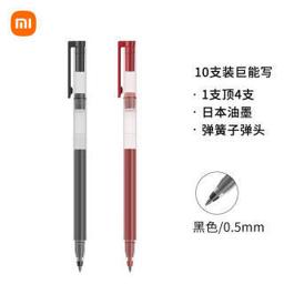 小米（MI） 巨能写中性笔 10支装 黑色 0.5mm 11元