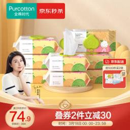 全棉时代 婴儿湿巾手口新生儿湿纸巾100% 小包便携带盖80片*8包*2