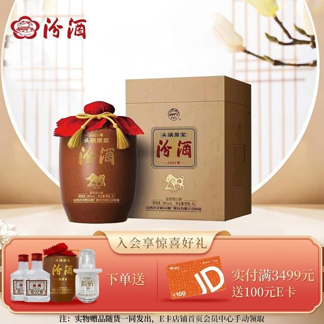汾酒 头锅原浆 2021年 66%vol 清香型白酒 5000ml 坛装 