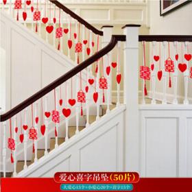OUSSIRRO 欧斯若 婚庆用品楼梯装饰 喜字吊坠 1套