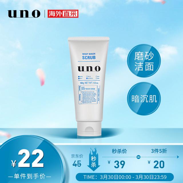 吾诺（UNO） 男士净透磨砂洁面膏 130g