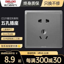 8.9元 DELIXI 德力西 CD211 86型暗装开关插座