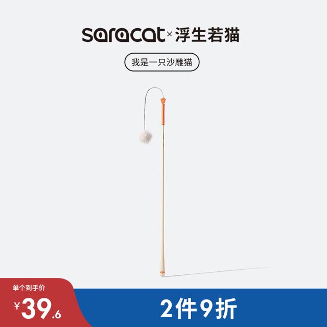 浮生若猫 大羽毛逗猫棒 