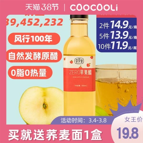 cocoli 草草里 苹果醋 0脂0卡0糖无糖型原醋整箱低脂饮料有机原浆发酵山西
