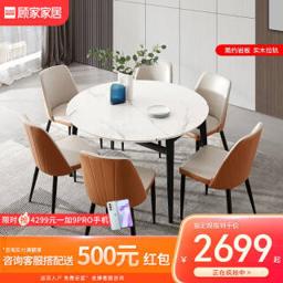 顾家家居（KUKa） 7009 岩板伸缩折叠实木脚餐桌 新品幸福餐桌