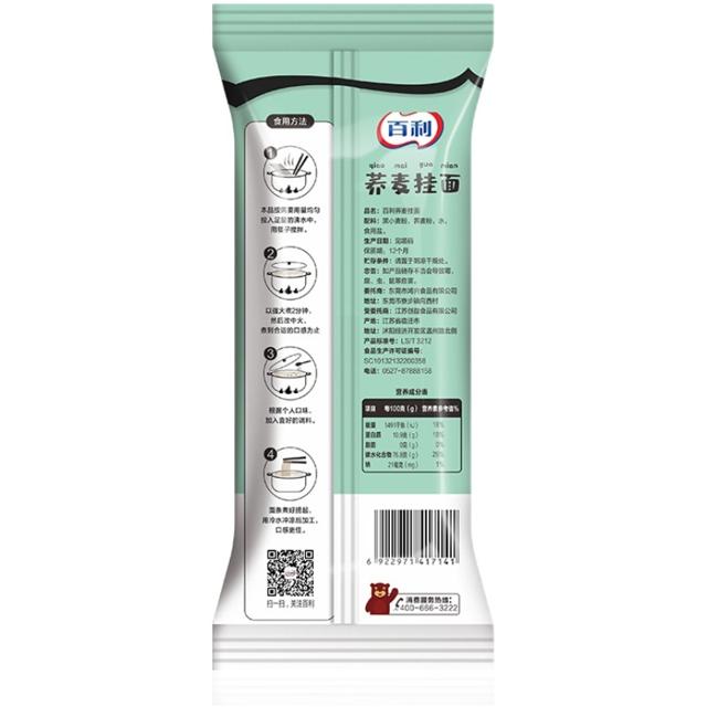 BERRY 百利 荞麦挂面 200g*8包 