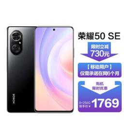 HONOR 荣耀 50 SE 5G智能手机 8GB+256GB