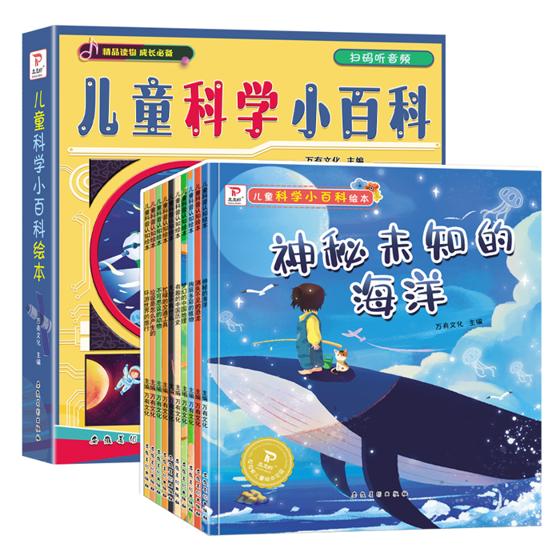 《儿童科学小百科绘本》全套10册 