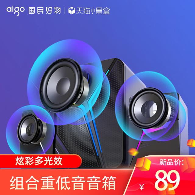 aigo 爱国者 S562有线电脑音响低音炫光三喇叭音箱组合音简约通用笔记本外放音效三喇叭台式机 