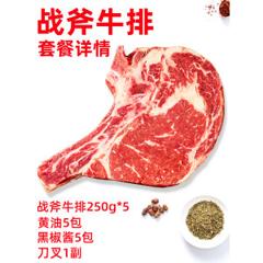 鸿亮 整切澳洲谷饲眼肉战斧牛排250g*5片