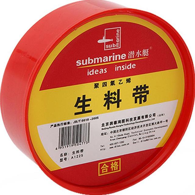潜水艇（submarine） 聚四氟乙烯生料带
