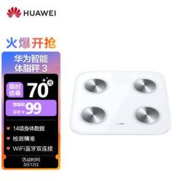 华为（HUAWEI） HEM-B19 电子秤 雅致白