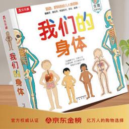 《乐乐趣：我们的身体》（精装） 